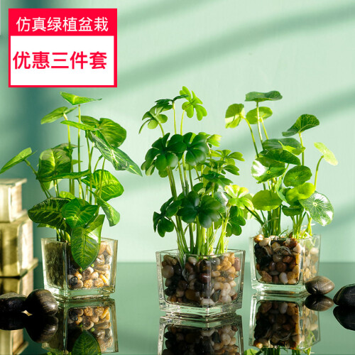 如一花开 假绿植摆件 仿真植物盆栽 北欧假花盆景装饰办公室客厅桌面摆设玻璃花瓶 绿植三件套（小号）