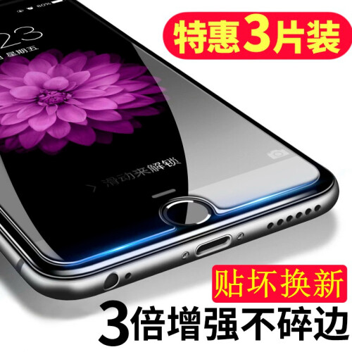 【多片装】品艺 苹果6/6s/7/8钢化膜iPhone8/7/6Plus抗蓝光高清非全屏手机防窥贴膜 5.5英寸【6P/7P/8P通用】钢化膜-3片装