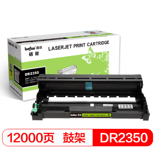 得印(befon)DR2350硒鼓组件(适用兄弟HL-2260/2560DN DCP-7180DN/7080D/7080 MFC-7880DN/7480D/7380)