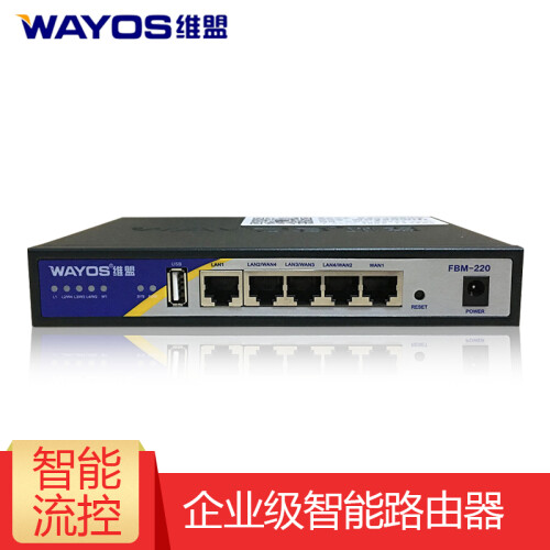 维盟（wayos） FBM220 企业有线路由器 行为管理 防火墙 智能QOS