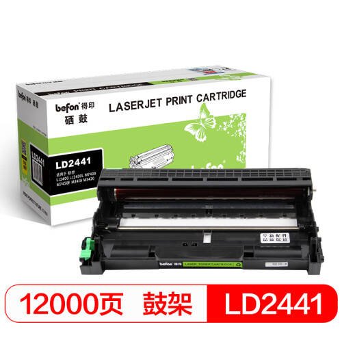 得印(befon)BF-LD2441硒鼓组件(适用联想LJ2400/LJ2400L/M7400/M7450F/M3410/M3420)