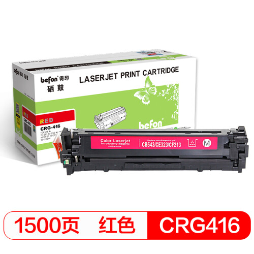 得印(befon)CRG-416 M红色硒鼓(适用佳能iC MF8050Cn/8030cn/8010cn/8080cw)