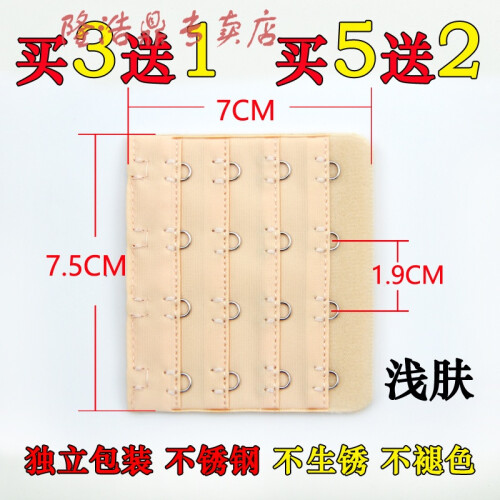 2018文胸延长扣内衣加长扣胸罩扣子配件增长4连接四排挂钩3搭扣隆浩鼎 浅肤色(拍1不发货，满2发货)