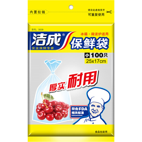 洁成加厚保鲜袋 平装袋装抽取食品袋 超值好用小号中号大号PE保鲜袋 加厚小号保鲜袋100只装