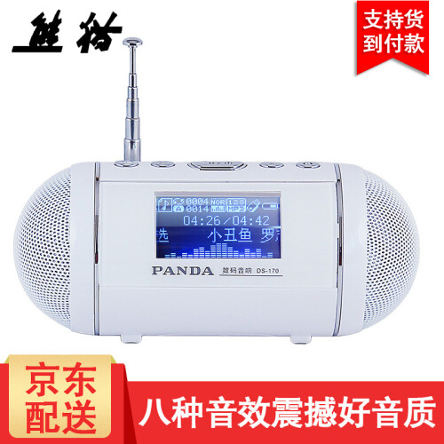 熊猫（PANDA） DS-170插卡迷你数码音响小音箱收音机u盘MP3播放器 白色+8G歌卡带歌本+USB充电器