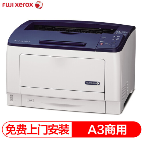 富士施乐（Fuji Xerox） DP2108b A3黑白激光打印机（免费上门安装）