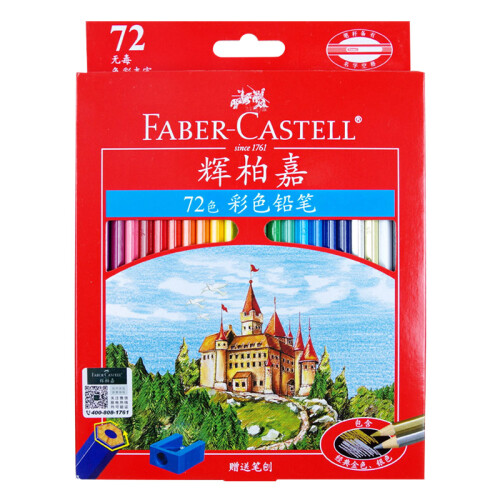 德国辉柏嘉（Faber-castell）油性彩色铅笔72色彩铅笔手绘专业画笔涂色填色美术绘画笔套装城堡系列115772 赠笔刨