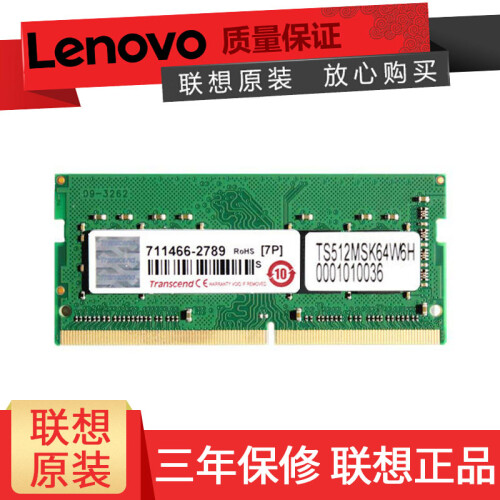 ThinkPad 联想原装笔记本内存条 DDR3 DDR3L DDR4三代四代内存扩展条适用戴尔惠普 4GDDR4-2400