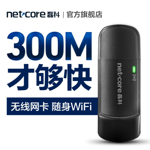 磊科（netcore） 磊科NW360 台式机笔记本电脑usb无线网卡外置无限电视wifi接收器 黑色