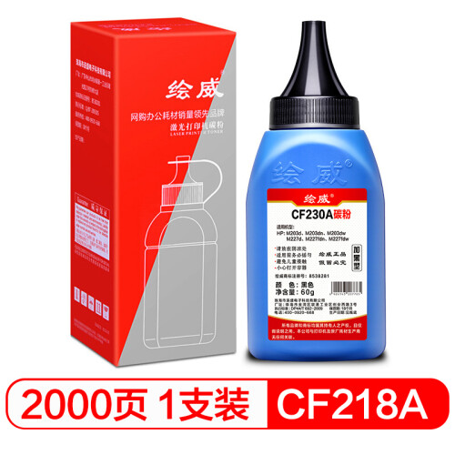 绘威 HW-CF218A 18A 碳粉打印机硒鼓墨粉（适用惠普HP M104a M104w M132a M132nw M132fn M132fp M132fw）