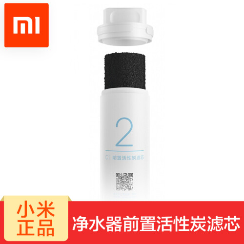 小米（MI）净水器滤芯PP棉前置后置活性炭饮水过滤器1/2/3/4/套装/家用 前置活性炭滤芯