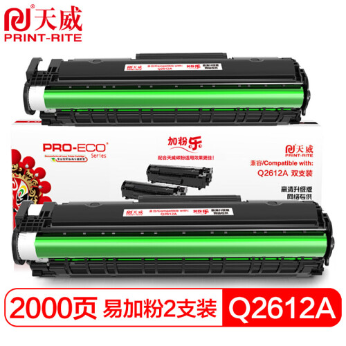 天威 Q2612A/CRG303硒鼓 高清易加粉双支装 适用惠普hpM1005mfp 1020 plus 1022 lbp2900+ 打印机 墨盒