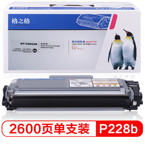 格之格适用富士施乐m228b粉盒M268dw M228z M268z P228b P228db M228db打印机硒鼓