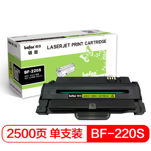 得印(befon)BF-220S硒鼓 221S墨粉(适用东芝221S/T-2210/2220打印机粉盒）