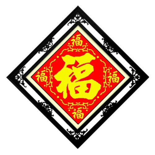 包邮 皇家至尊蒙娜丽莎十字绣新款客厅大幅5D钻石画福字砖石绣五福临门满钻年年有余系列圆钻 图1(钻石画-全贴)五福50*50厘米(全贴)包邮