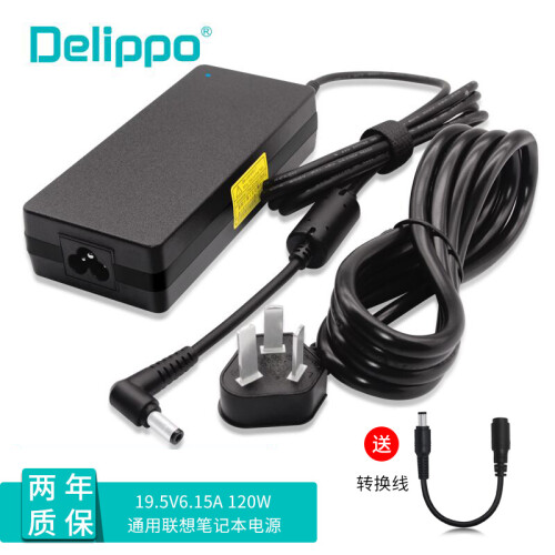 Delippo 19.5V6.15A电源适配器120W 适用联想笔记本充电器 Y410P/Y510P 雷神微星神舟战神启天 电脑一体机 通用版