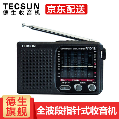 德生（Tecsun） R-1012 全波段 电视伴音 便携式 收音机老年人 立体声半导体 黑色标配+德生DC-05A电源