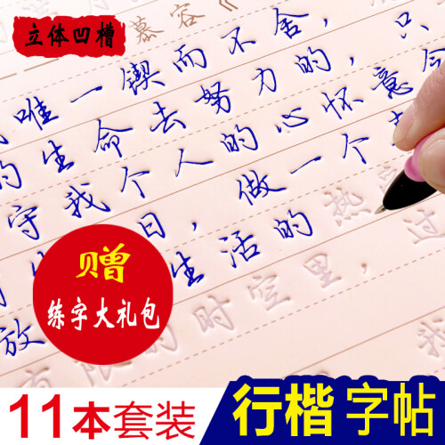 乌龟先森 凹槽字帖 男女大学生初学者行楷书法硬笔练字本字模写字板行书字帖套装 凹槽字体