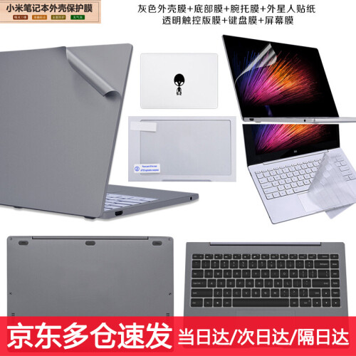 倍晶小米笔记本贴纸pro15.6英寸游戏本保护壳套air13.3电脑12.5全套外壳贴膜13配件膜 Air13.3灰色机身七件套