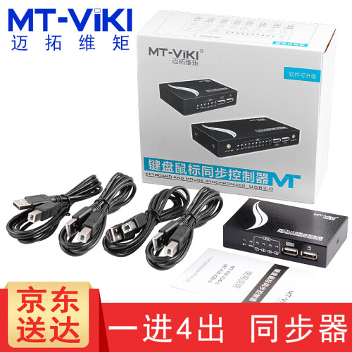 迈拓维矩（MT-viki） dnf地下城与勇士游戏搬砖多开鼠标键盘同步控制器usb同步器4口8口切换 1进4出（ MT-KM104-U） 默认