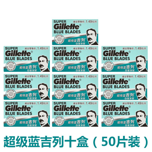 吉列（Gillette） 超级蓝吉列双面刀片白金正品剃须刀片100片吉利老式刮胡刀双面男老式老上海 50片【十盒】