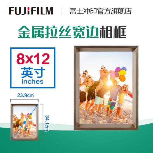 富士（FUJIFILM）12英寸金属质感相框 含12英寸照片1张 PS高分子相框(下单后前往“我的订单”上传照片)