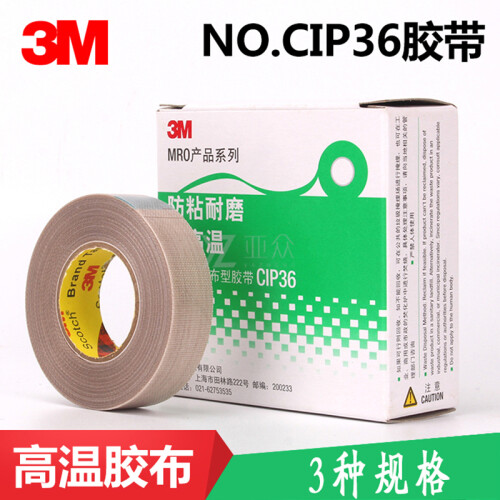 3M CIP36特氟龙胶带 耐磨耐高温胶带铁氟龙耐高温胶布13-19-25mm*10米*0.13mm 13mm*10米长（2卷装）