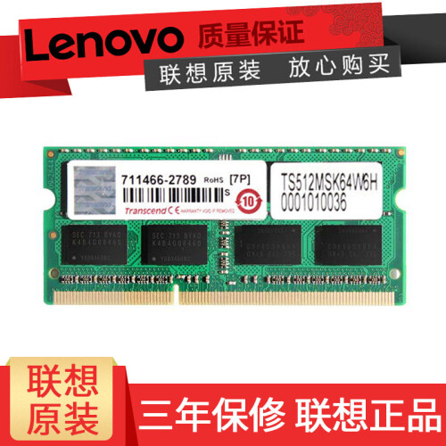 ThinkPad 联想原装笔记本内存条 DDR3 DDR3L DDR4三代四代内存扩展条适用戴尔惠普 8G DDR3-1600标压