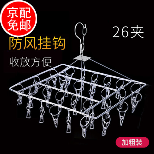 京东超市晾衣架 国庆节礼物送女友 多功能加厚不锈钢晾衣架袜子夹内衣架 26夹不锈钢圆形夹 不锈钢-26夹晾衣架