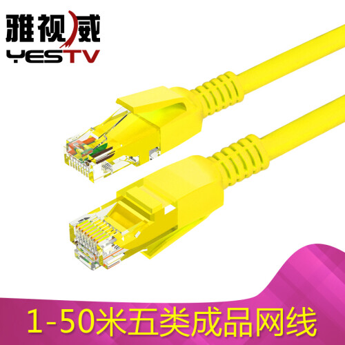 雅视威（YESTV）超五类六类网线cat6百兆千兆跳线5米电脑家用网络路由器连接非屏蔽高速成品线 五类黄色网线 0.5米