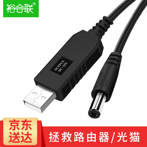 裕合联 USB升压线5V转9V/12V充电宝连路由器光猫精灵助手X1USB转圆头供电1米 9V圆头5.5mm