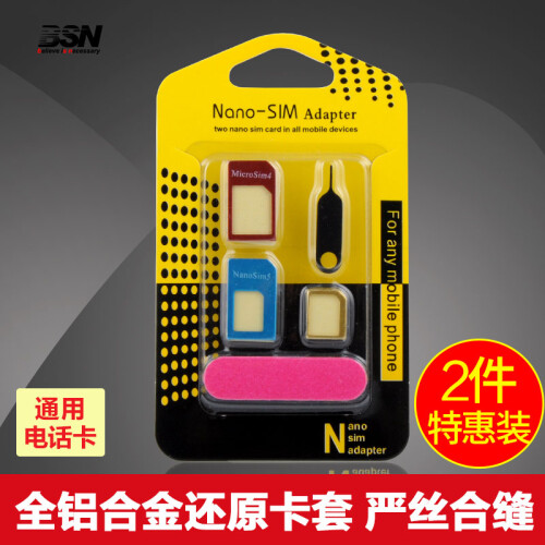 BSN 手机卡套sim卡套金属通用电话卡还原器卡槽卡托苹果5s小卡转大卡6 SIm卡套套装（拍1发2 拍2发5）