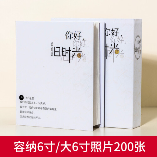 益好 相册影集本 大6寸插页式混合装家庭相册簿 儿童宝宝成长纪念册 旧时光 200张容量