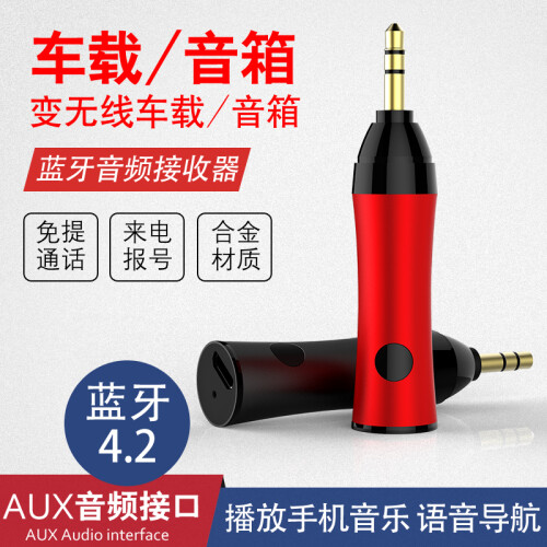 foovdo 蓝牙音频接收器4.2版aux音频播放适配器手机车载无线蓝牙棒3.5mm转音箱音响耳机 灰色【全自动版】 官方标配【蓝牙接收器+20cm充电线】