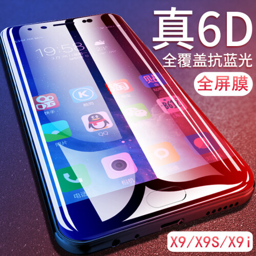 bova VIVO X9S钢化膜X9/X9s Plus全屏玻璃覆盖x9s护眼抗蓝光高清透明钢化手机膜 5.5寸 X9/X9S/X9L【抗蓝光】2片