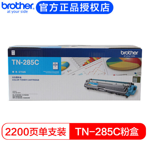 【企业采购】兄弟（brother） TN281BK/285原装粉盒 硒鼓适用3150/9340 TN-285C青色粉盒约2200页