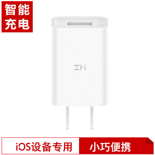 京东超市ZMI（紫米）10W 快充 5V/2A 充电器/充电头/适配器  AP611 适用于苹果安卓手机平板 白色