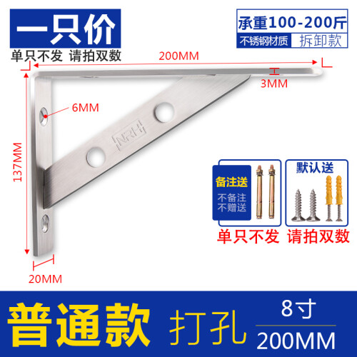 加厚不锈钢三角支架墙壁隔板托架钢材 浴室厨房微波炉置物架三脚支撑书架花架墙上搁层板托承重打孔 普通8寸打孔/1支（长200MM）