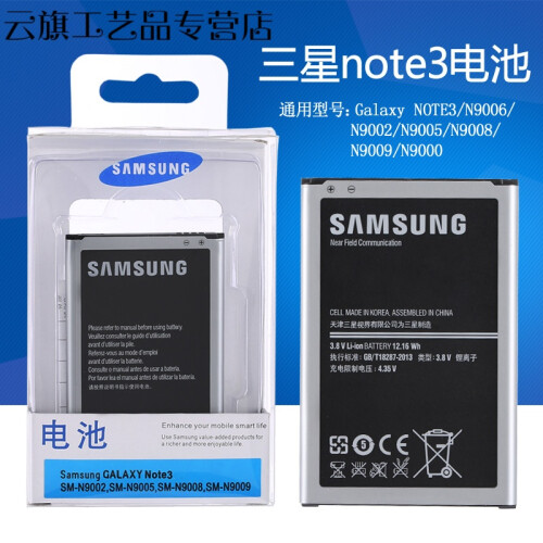 云旗专营三星Note3原装电池b800bc N9002 N9006 N9008 N900原装手机电池 A：一块原装电池【盒装】