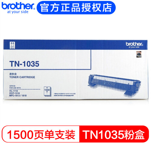 【企业采购】兄弟（brother）TN-1035原装墨粉盒1118/1208/1816/1618W