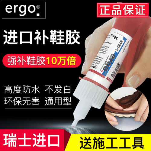 ergo 6700瑞士进口软性补鞋胶 皮鞋运动鞋鞋胶强力树脂防水补鞋胶水 不发白修鞋匠502补鞋胶水