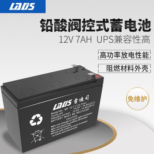 雷迪司（LADIS） 蓄电池12V 7AH铅酸免维护蓄电池UPS电源专用UPS更换电池