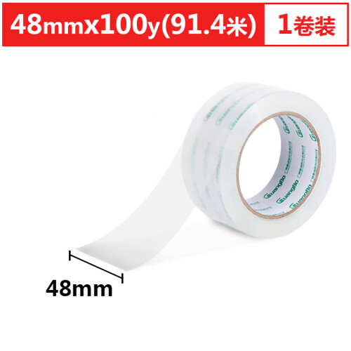 广博(GuangBo)高透明胶带48mm*100y*50μm封口封箱胶布办公文具FX-61KA