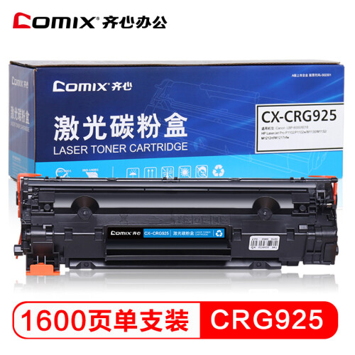 齐心（COMIX）CX-CRG925 黑色硒鼓 (适用佳能LBP6018 6000 3018 MF3010 惠普CE285A  P1102W M1130 M1212nf)