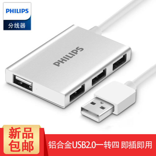 飞利浦(PHILIPS)USB分线器HUB集线器苹果联想小米华为笔记本电脑1拖4口高速扩展 USB2.0一分四口铝合金1.0米