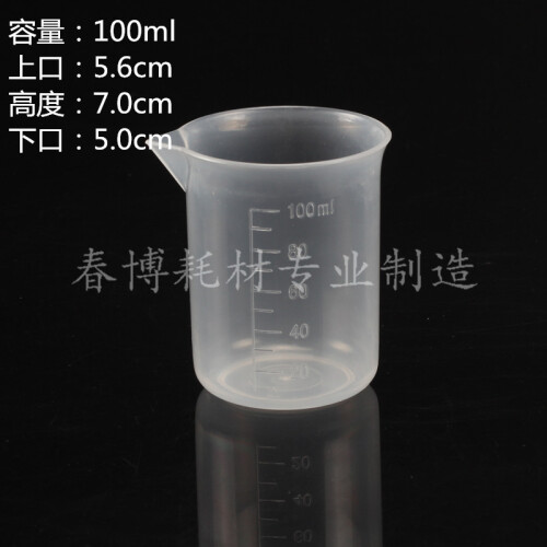 苏品 25/50/100/250/500/1000/2000/5000ml刻度量杯塑料烧杯 100ml