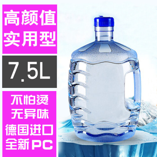 家用PC纯净水桶瓶 7.5升饮水机桶茶台吧机小型桶手提加厚塑料桶装矿泉水桶 售水机5L加仑小容量 新品: 小圆口【玉米款】7.5L