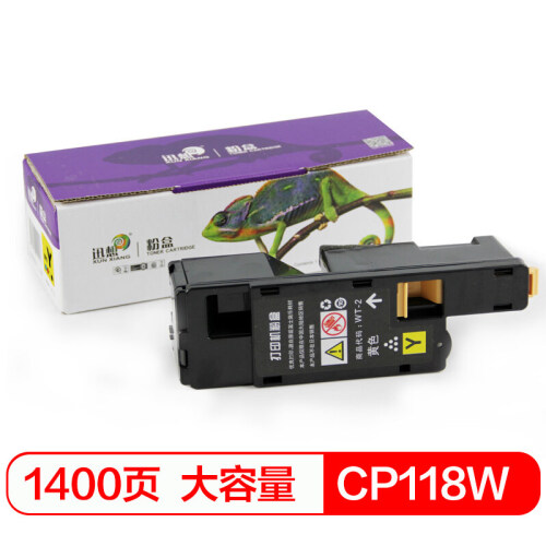 迅想CP118W墨粉盒适用富士施乐cm118w墨粉CP119w墨粉盒cp228fw粉盒cp115墨盒 【打印1400页】大容量 黄色