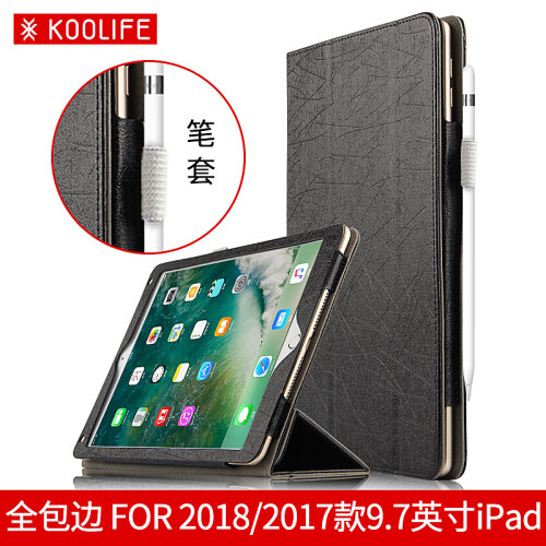 KOOLIFE 苹果新ipad保护套2018新款/2017款壳带笔槽9.7英寸皮套全包边 三折/支架皮套 平板电脑保护壳-黑色