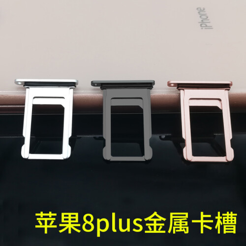 F.L 苹果8 plus手机金属卡槽iphone8P金属卡托 苹果8代sim卡套卡座 手机SIM卡套 苹果8 4.7【黑色】